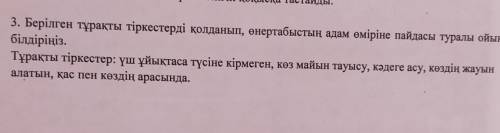 составить не большой текст НА КАЗАХСКОМ