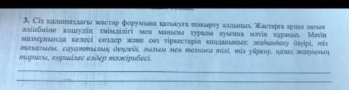 3. Сiз каланыздагы жастар форумын агы кырту алдыны . Жастарга арнап латын әліпбиіне кешудiн тиімділі