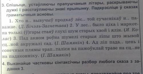 1.спішыце, устаўляючы прапушчаныя літары, раскрываючы дужкі і расстаўляючы знакі прыпынку. 1. Хто н.