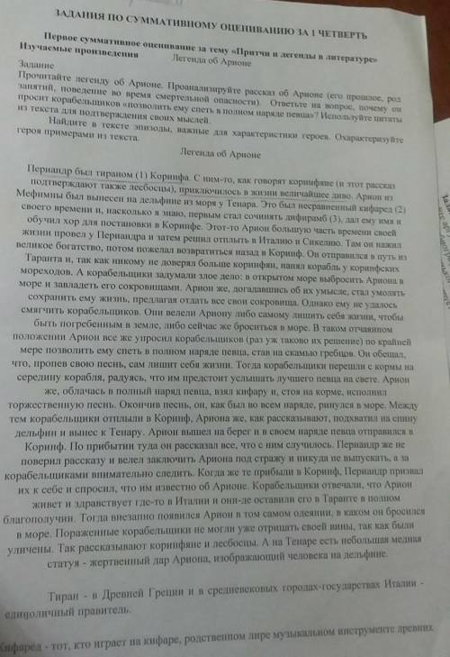 Сор за 1 четверть Прочитайте Легенду об арионе при анализируйте рассказ об арионе (его , род занятий