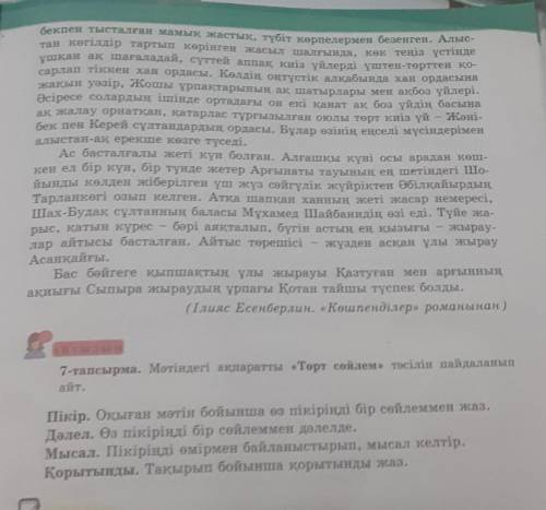 2-тапсырма. Өлеңде қандай мәселелер көтерілген? Өлеңдегі ақпараттар бойынша өз пікірлеріңді дәлелде.