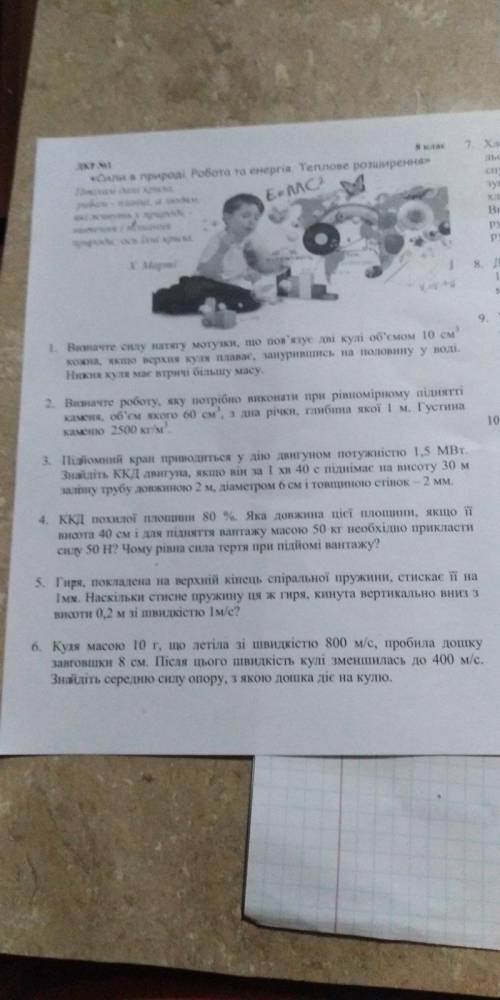 ЗАДАЧІ РОЗВ'ЯЖІТЬ ::: 1. Визначте силу натягу мотузки, що пов'язує дві кулі об'ємом 10 см3 кожна, як