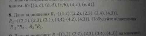 До іть 8 завдання по дискретній математиці