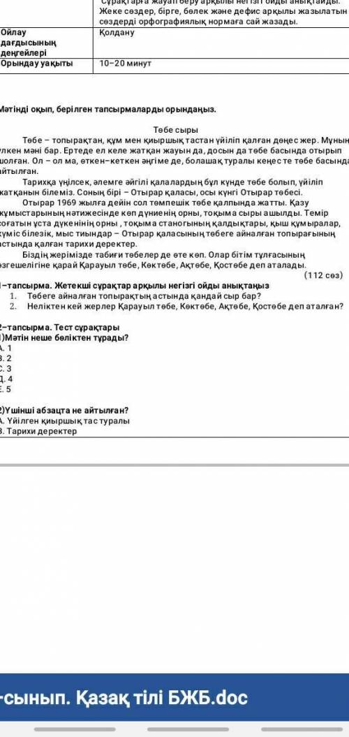 Қазақстандағы көрікті жерлер Лексикографик бжб қазақ тілі 6 сынып быстреее