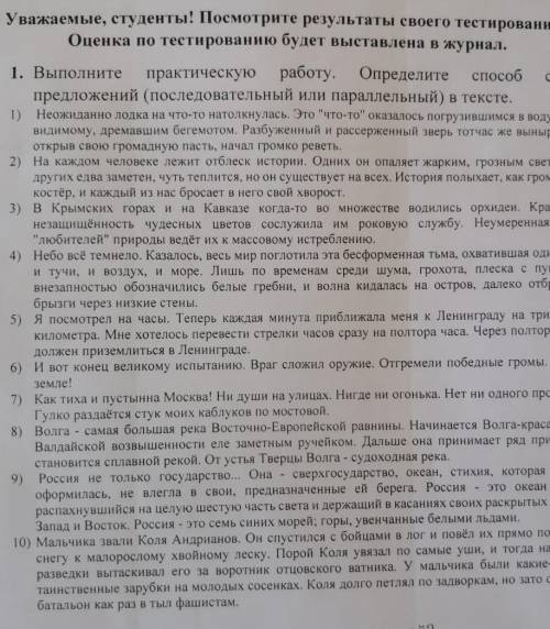 Определите связи предложений (последовательной или параллельной) в тексте