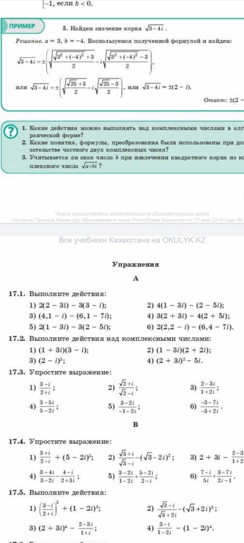 сделать примеры вот 17.1 только этот номер весь