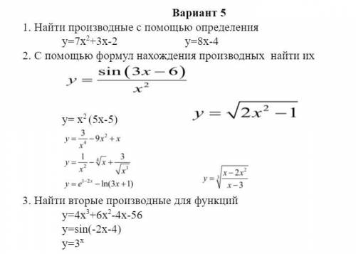 с функциями1. Найти производные с определенияy=7x^2+3x-2y=8x-4