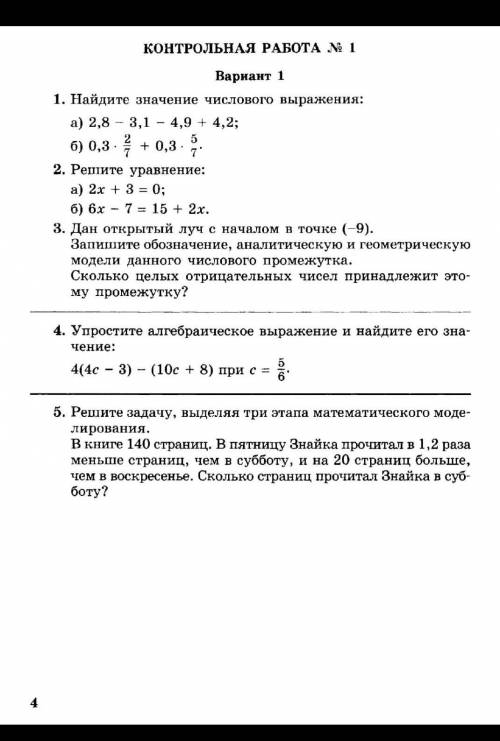 1. Найдите значение числового выражения: a) 2,8 - 3,1 - 4,9 + 4,2; 2 5 + 2. Рерните уравнение: а) 2x