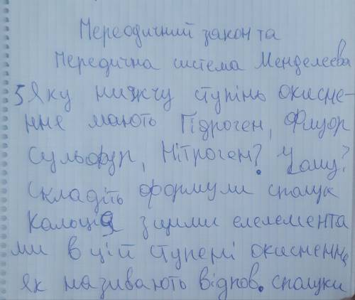 Періодичний закон та періодична система Д.І. Менделєєва