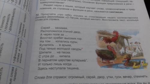 5 класс автор Л. М. Бреусенко,т.а. матохина страница 25 упражнение 32 слова подставить