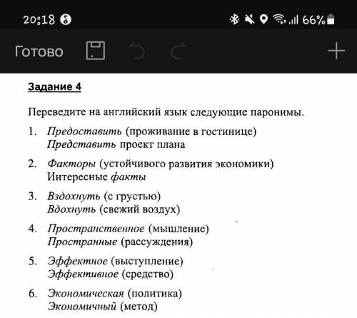 Нужно выполнить 4 задание там нужно перевести на английский язык следующие паронимы и заранее