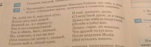 Упр 129 + указать спряжения глаголов в упр 129