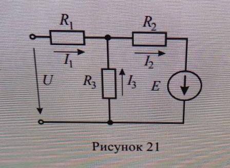 Найти токи в ветвях, если U=30 В, R1=R2=R3=20 Ом, E=60 В.