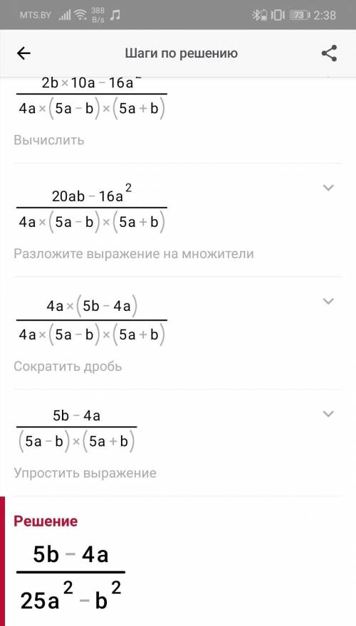 A+0,2b/4a^2-0,8ab - 2a/12,5a^2-0,5b^2 - a-0,2b/4a^2+0,8ab