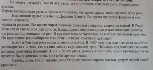 Используя различные сжатия, сократите его до 50 слов