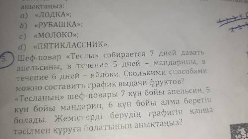 шеф-повар теслы собирается 7 дней давать апельсины, в течение 5 дней мандарины в течение 6 дней яб