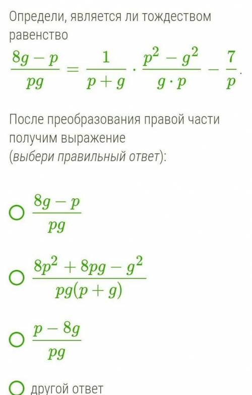 Является ли тождеством это выражение и какой получится ответ.