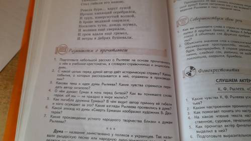 Анализ думы Смерть Ермака К. Рылеев, по вопросам составить анализ