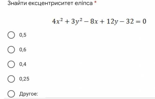 Найти ексцентрисиент елипса