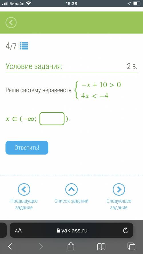 Реши систему неравенств {−+10>04<−4∈(−∞; ).ответить!