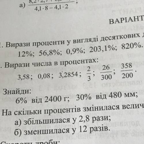 2. Вирази числа в процентах: На картинке завтра ср дам 20 б