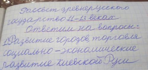 Развитие городов торговля социально экономические развитие Киевской Руси дайте полный ответ на этот