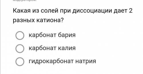 Какая из солей при диссоции даёт 2 разных катиона