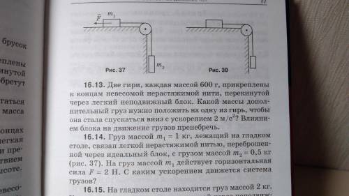 Физика, решите номер 16.14