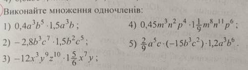 Виконайте множення одночленів