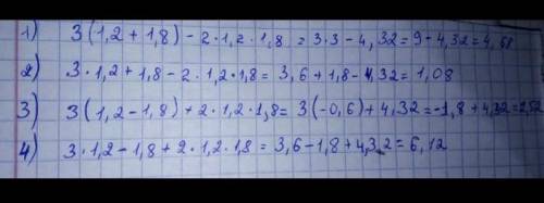 1)3(а+б)-2аб 2)3а+б-2аб 3)3(а-б)+2аб 4)3а-б+2аб при а=1,2, б=1,8