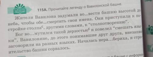 115B. Какое предложение текста можно использовать в ка- честве подписи к картине Вавилонская башня