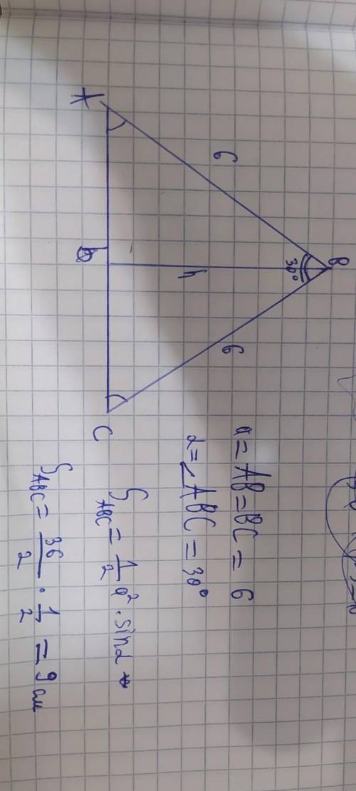 найдите площадь равнобедренного треугольника ABC, если его боковая сторона равна 6 см, а угол между