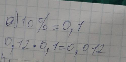 :а) Найдите 10% от числа 0,(12);в) Найдите 3,(1) числа 45;