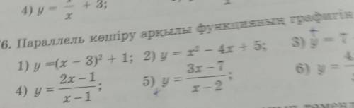 Х1.76. Нарисуйте график функции путем параллельного копирования:5 ) нужен