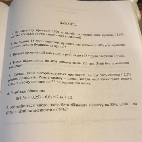 На 7. Як зміниться число, якщо його збільшити спочатку на 55%, потім 60%, а пізніше зменшити на 20%?