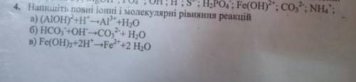 Напишите следующие уравнения реакций в полном и молекулярном виде: