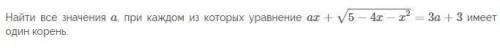 Найдите все значения a при каждом из которых уравнение имеет один корень