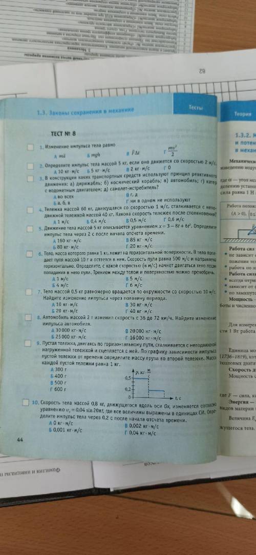 решить тест по физике. Там где нужно решение напишите