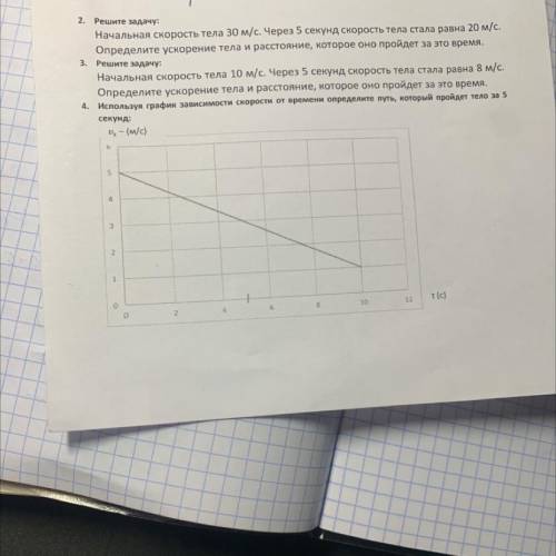 Используя график зависимости скорости от времени определите путь,который пройдёт тело за 5 секунд