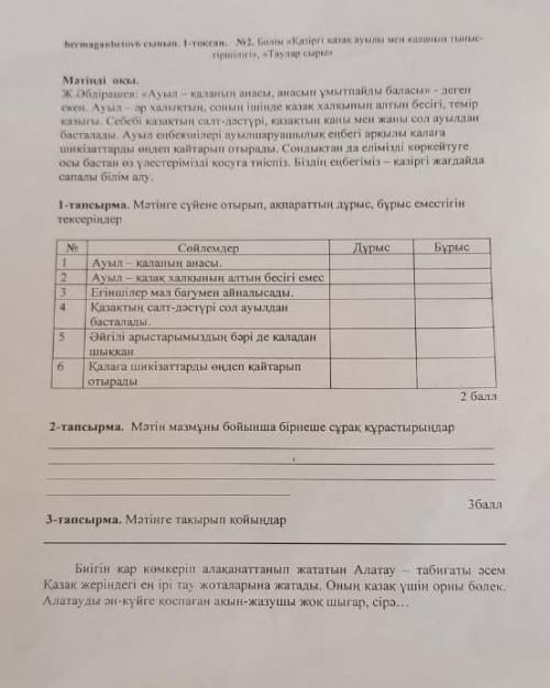 ВТОРОЙ СОР ПО КАЗАХСКОМУ 6 класс 1,2,3 задание