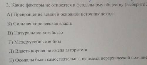 Какие факторы не относятся феодальному обществу выберите 2