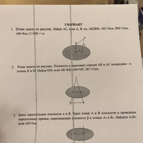 3 ВАРИАНТ 1. [Реши задачу по рисунку. Найди AC, если A, B ca, AK||ВМ, АК=16см, вм=12см, АВ-9см, СЕМК