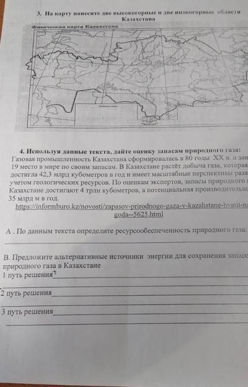 3. на карту нанесите две высокогорные идне нииогорные облиети казахстана 4. 4. используя данные текс