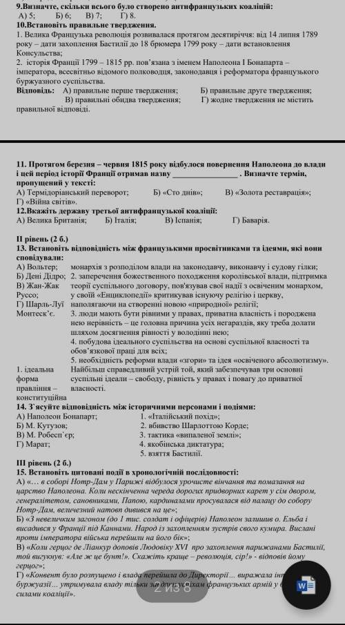 Контрольна робота з історії україни 9 клас пожулуйста