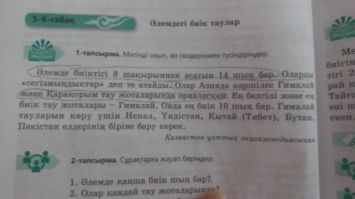 Әлемде канша биік шың бар?Олар қандай тау жоталарында?