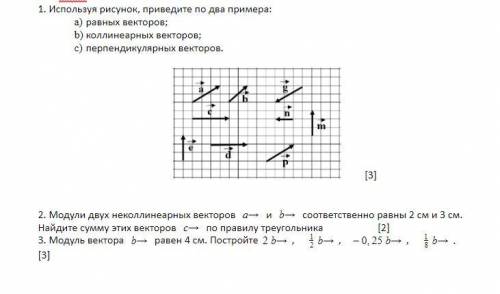 дою только 1. Используя рисунок, приведите по два примера:равных векторов; коллинеарных векторов;пер