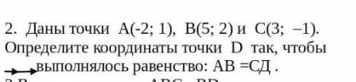 даны точки А(-2;1),В(5;2) и С(3;-1).определите координаты точки D так, чтобы выполнялись равенство :