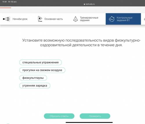 Установите возможную последовательность видов физкультурно-оздоровительной деятельности в течение дн