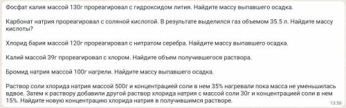 Фосфат калия массой 130г прореагировал с гидроксидом лития. Найдите массу выпавшего осадка. Карбонат