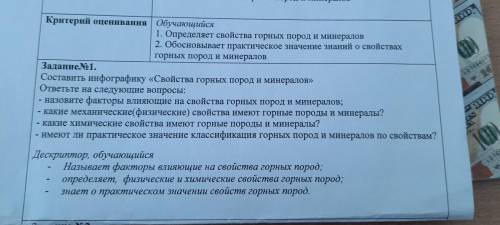 Составьтн инфографику Свойста горных пород и миниралов